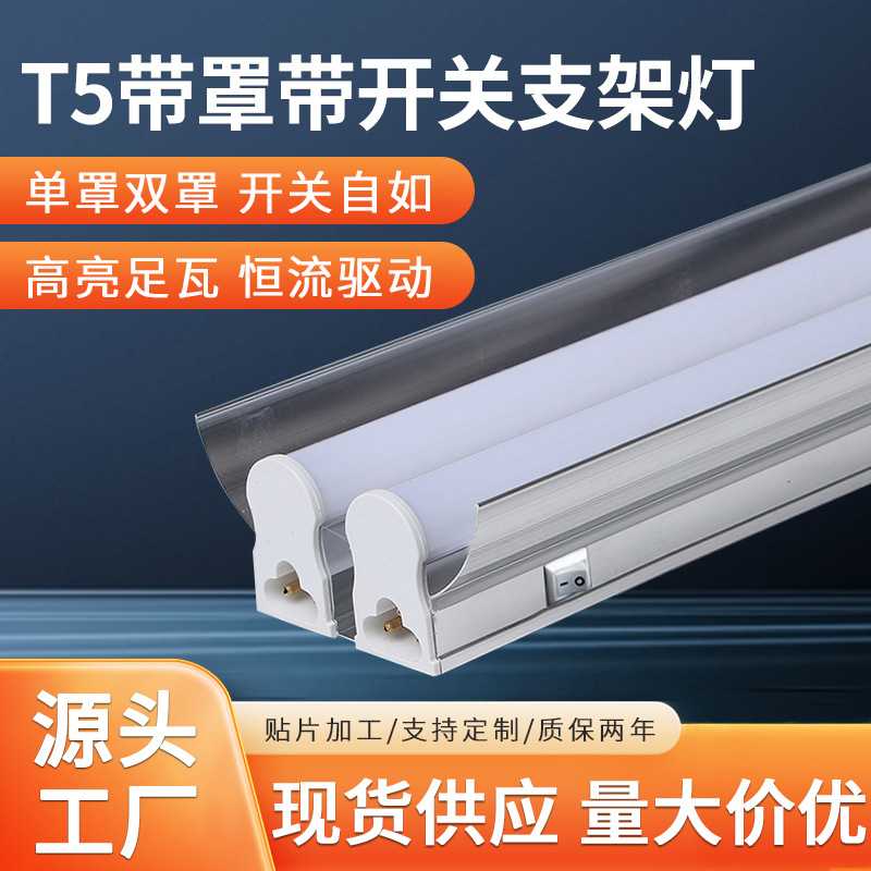 T5一体化LED灯管带罩带开关 T5单支带弧形罩灯管 T5一体化支架灯