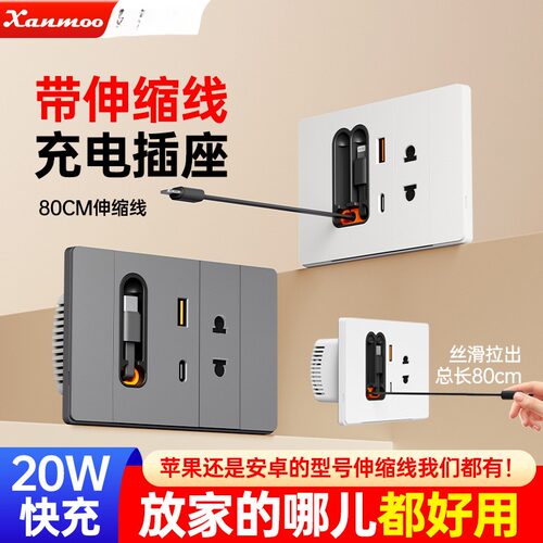 二孔美式USB快充20W带伸缩线开关