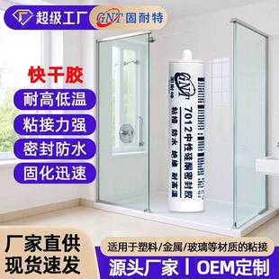 704快干胶快速固化固定耐高温灯具塑料绝缘防水粘接硅酮密封胶水