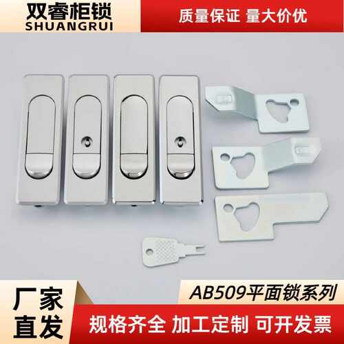 AB509-1-2平面锁 弹跳锁 配电箱柜门锁 机箱工业机柜锁仪表控制箱