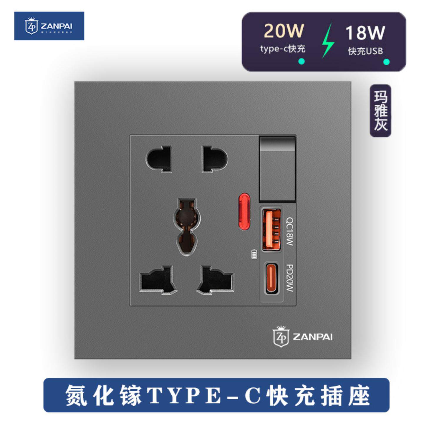 赞牌86型暗装灰色一开多功能五孔带ub香港澳门type-20w开关插座