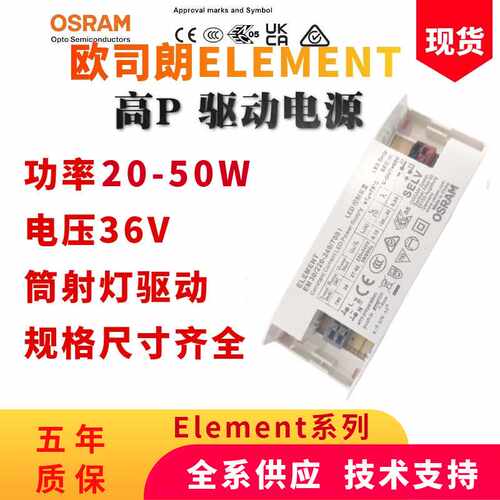 Element 20-50W 高P 36V频闪筒射灯high PF驱动电源