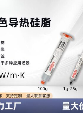 耐高温灰色导热硅脂小家电LED导热膏针管管装3.5W散热膏-388
