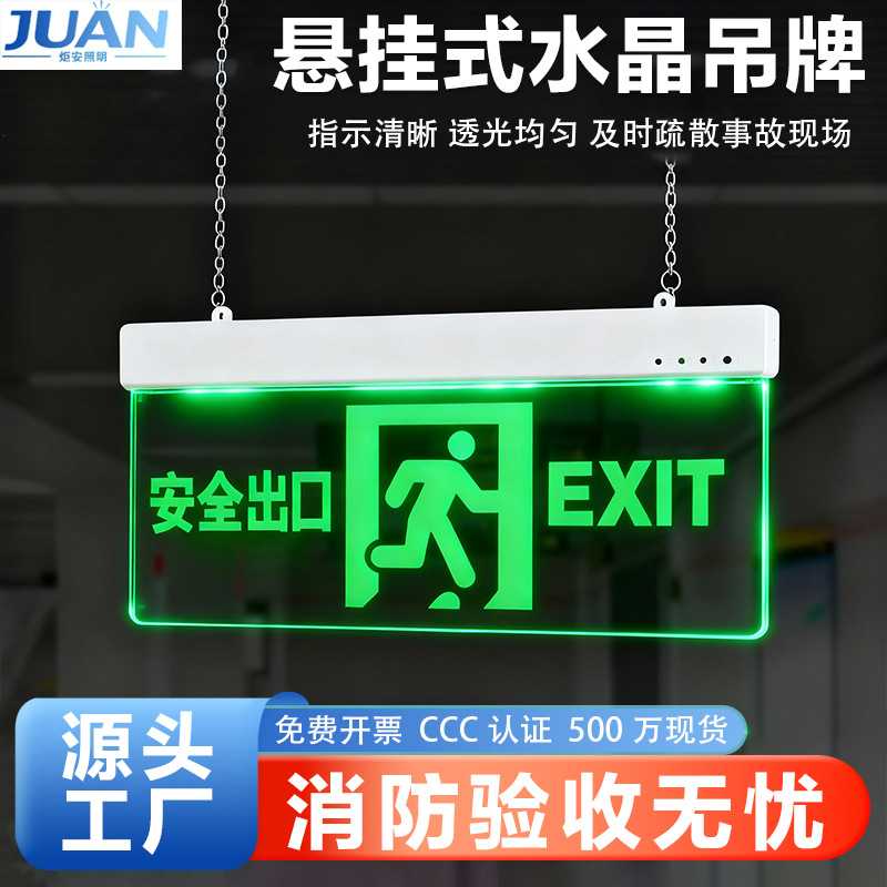 新国标悬挂式透明水晶吊牌逃生通道应急灯商场出口疏散灯