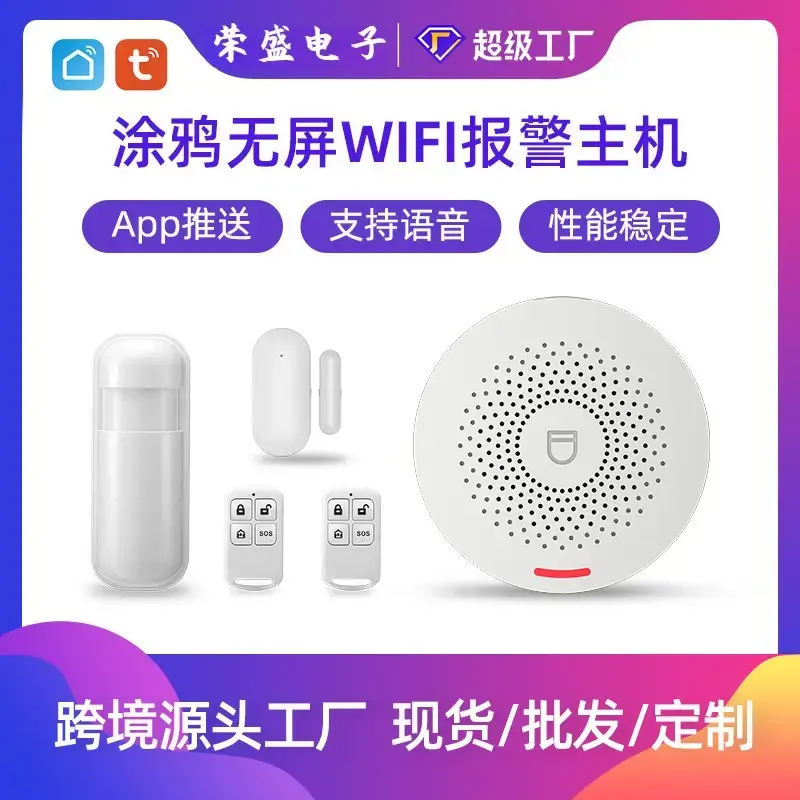 涂鸦智能屏报警主机wifi门磁套装家用线防火防盗门窗报警器PW-150