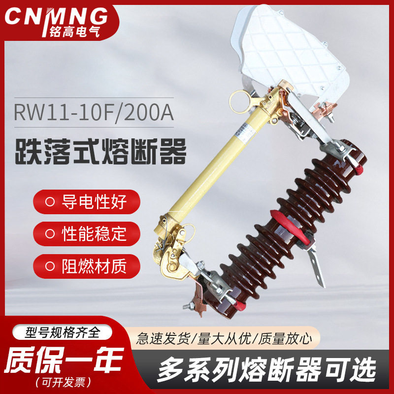 RW-10F/200A户外跌落式熔断器10