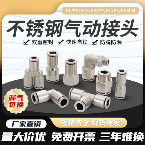 304不锈钢快插气管接头气动快速接头螺纹气嘴PCPL8-02高温耐腐蚀