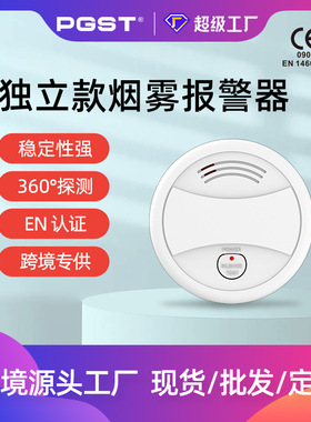 光电式烟雾报警器烟感器EN14604独立感烟烟雾探测器出口