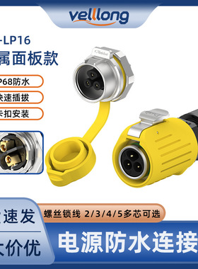 IP68防水连接器EW-16面板半金属2-5芯螺丝锁线黄色电源航空插头