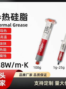 高导热灰色导热硅脂CPU显卡导热膏针管管装5.8W散热膏-566