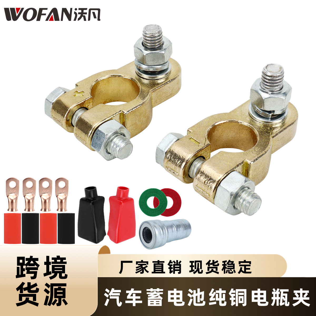 汽车配件纯铜电瓶桩头套装蓄电池