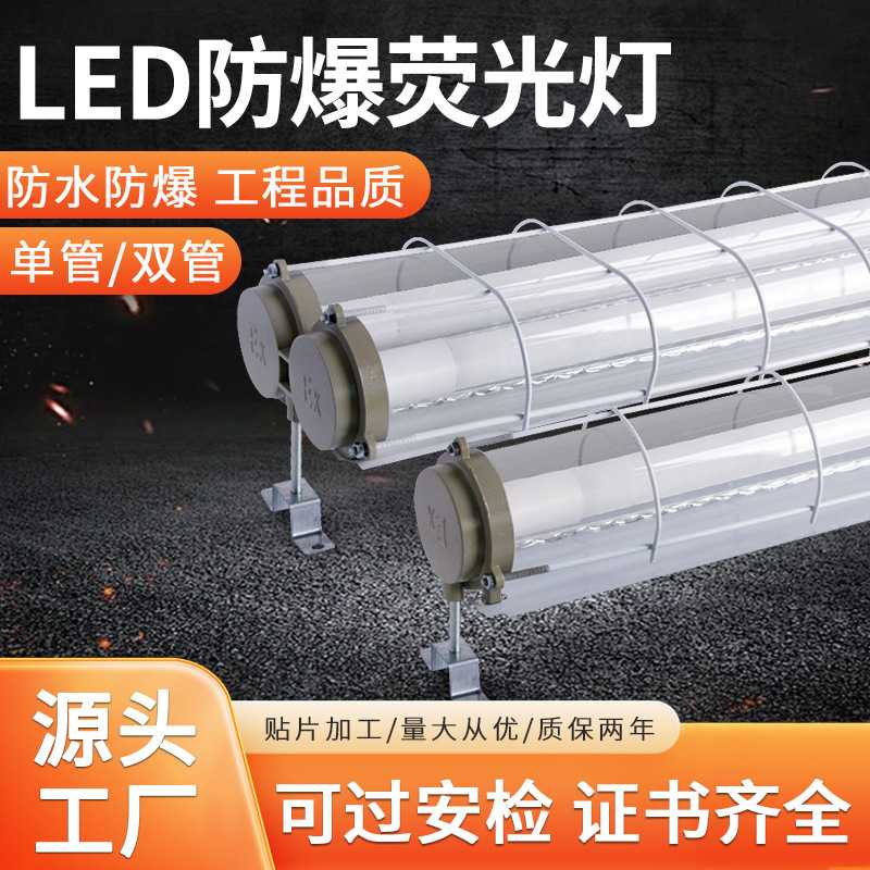 双管防爆灯外壳现货车间仓库照明应急1米2单管套件防水