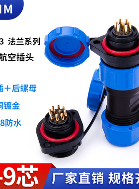 P13航空插头2孔法兰插座防水连接器2/3/4/5/6/7/9芯暗装快速插头