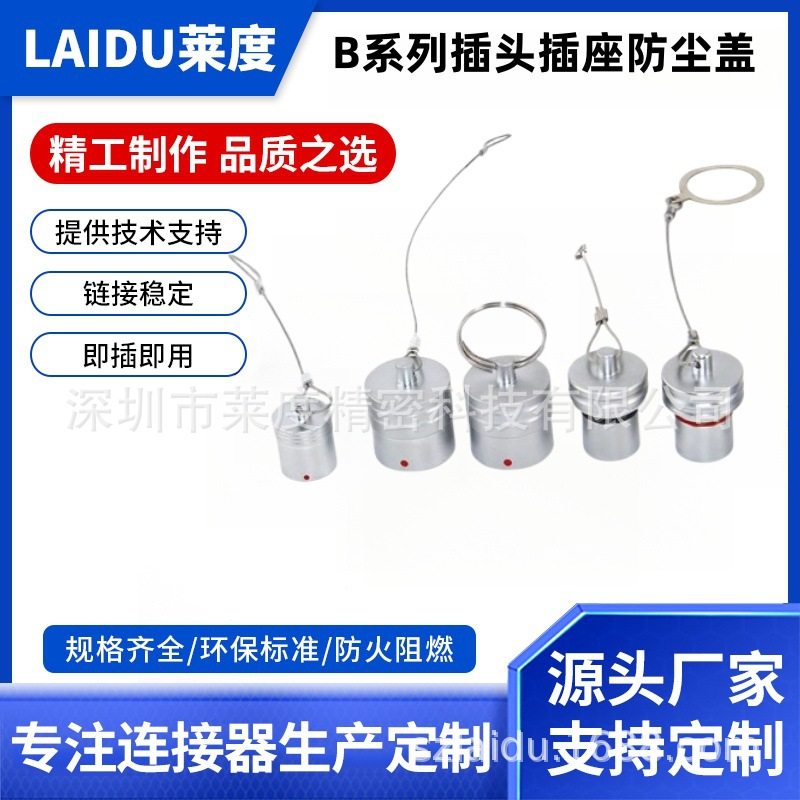 兼容lemo连接器防尘盖1B2B3B航空
