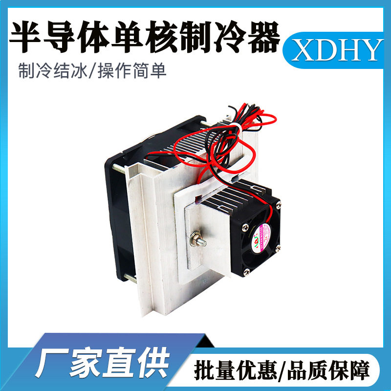 12V小型电子制冷器半导体制冷