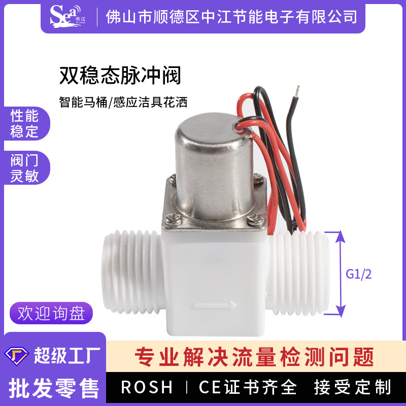感应洁具脉冲电磁阀智能马桶