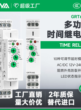格亚GR6-M多功能时间继电器断开交直流220V自动化控制
