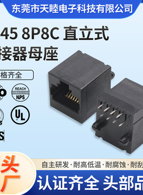 源头工厂直销52D直立式DIP RJ45全塑8P8 镀金pin针PB材质可焊线