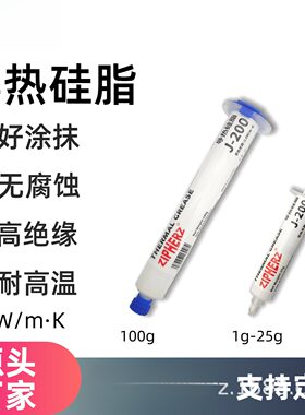 耐高温白色导热硅脂小家电LED导热膏针管管装2.0W散热膏-200