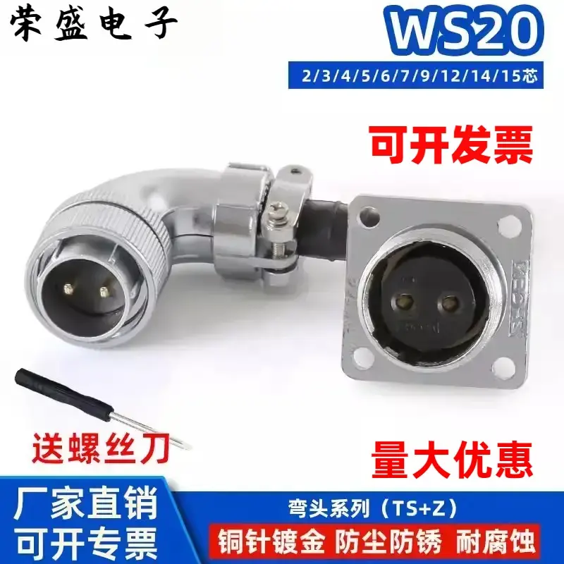 WS20TS+Z航空插头插座反装弯式