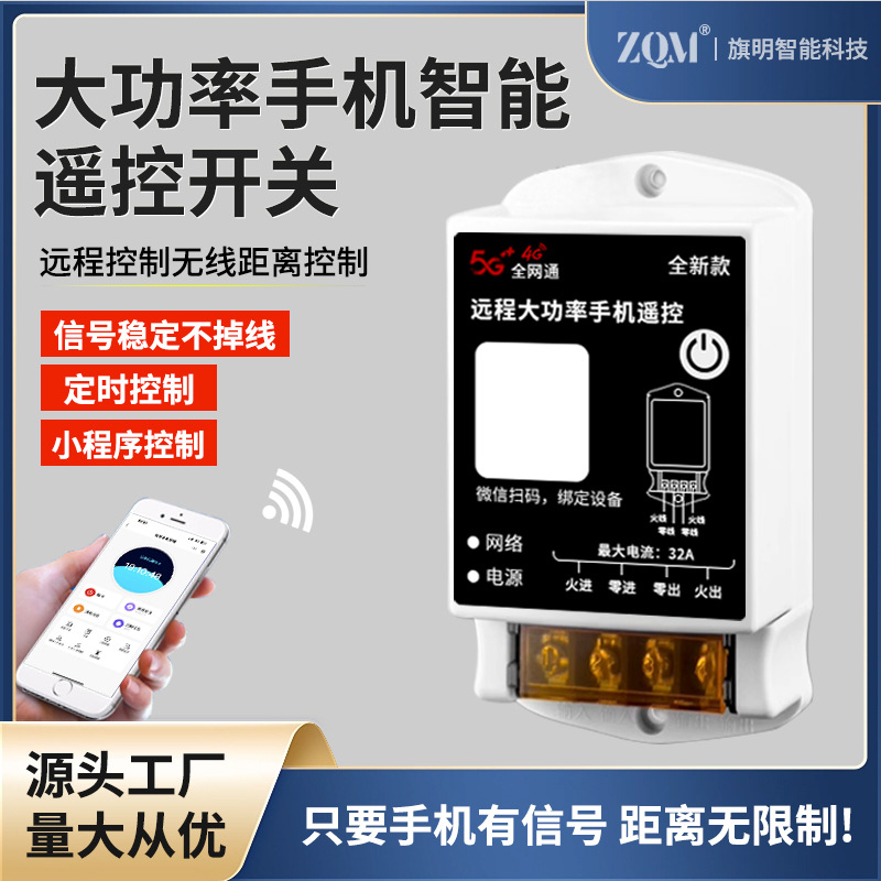 4g远程控制电源控制器220v开关
