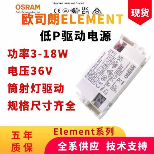Element驱动电源3-18W低P 36V频闪LED筒射灯F驱动