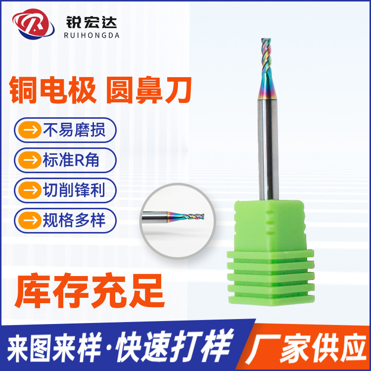 DL七彩涂层红紫铜电极用铣刀铜