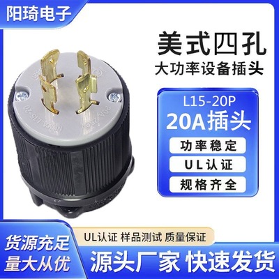 美国大功率工业插头NEMAL15-20P
