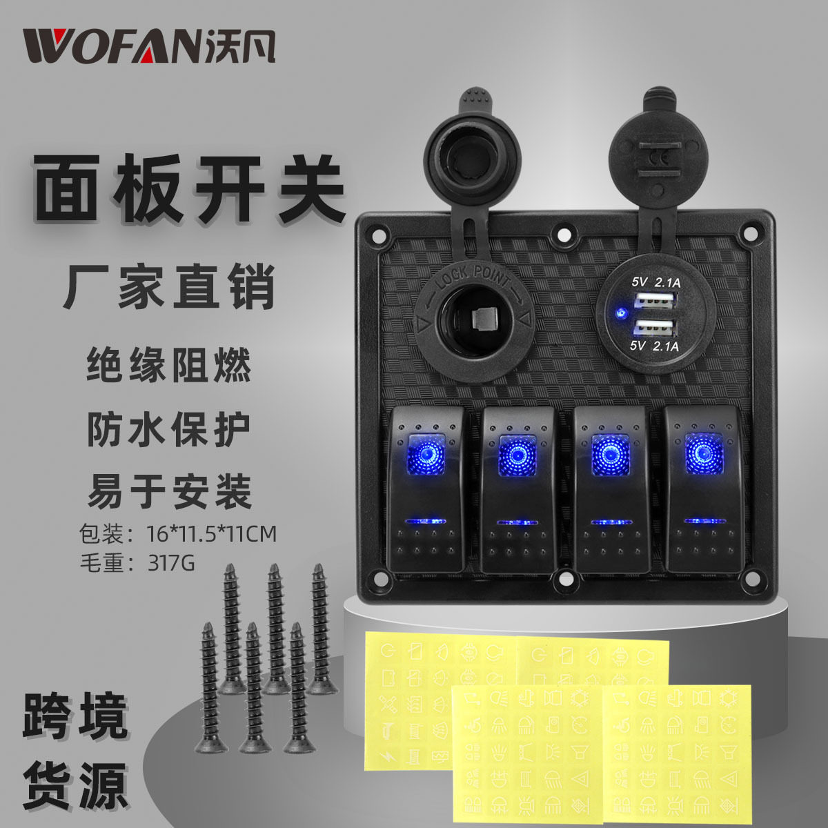 汽车配件4+2位船型开关面板 3.1A车充点烟器插座多功能组合面板