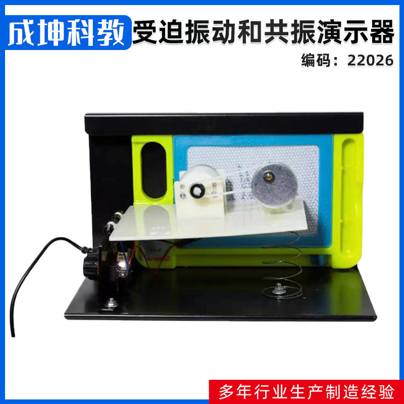 受迫振动和共振演示器 学生物理实验器具初高中物理教学仪器