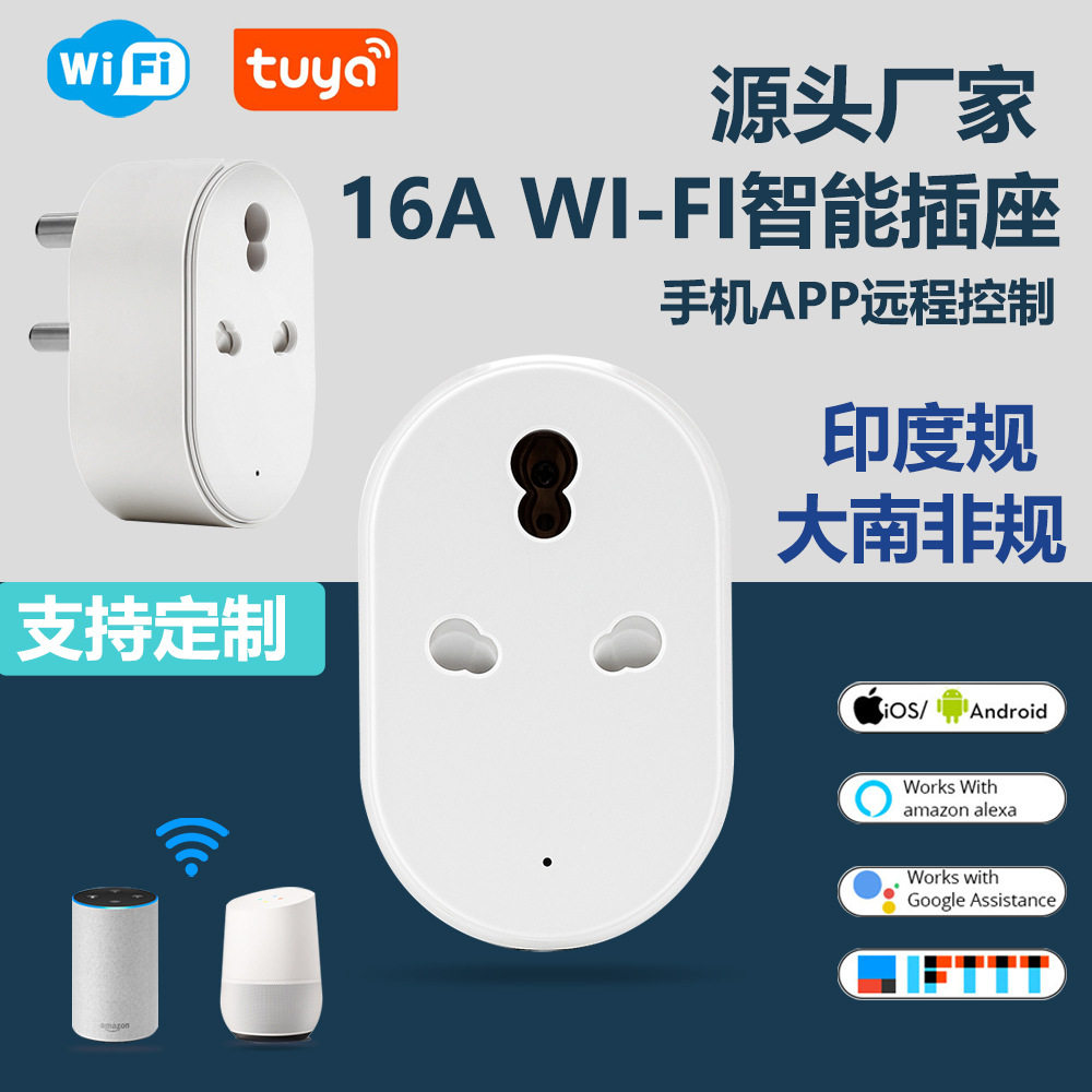 涂鸦智能wifi大南非插座远程控制