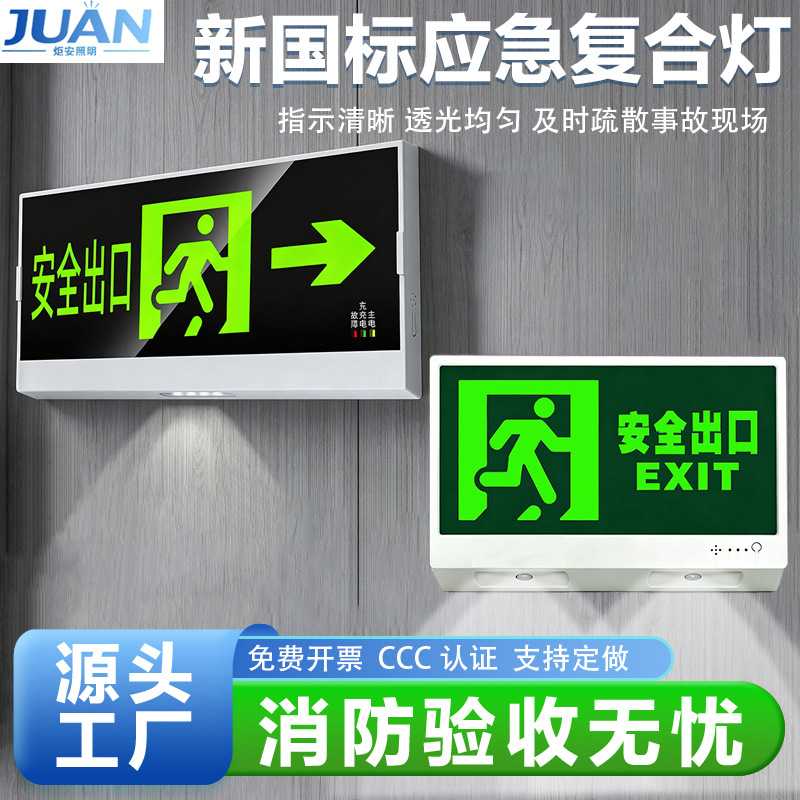 源头工厂新国标二合一消防应急复合灯工厂走廊壁挂逃生通道照明灯