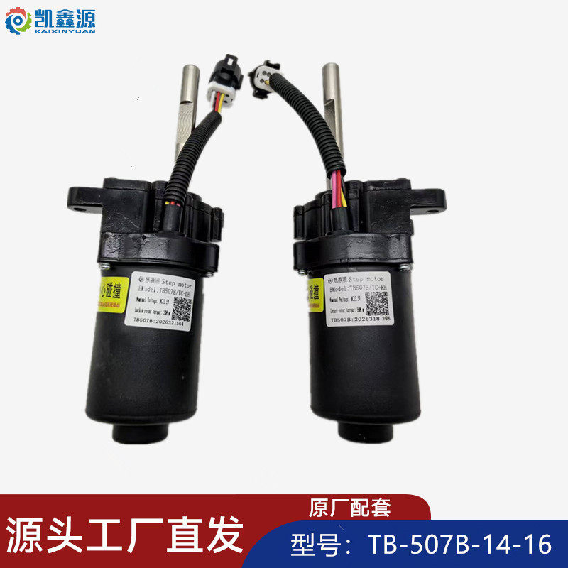 电动踏板电机-507A-LH-14-16 五线踏板电机 云联盛专用踏板电机