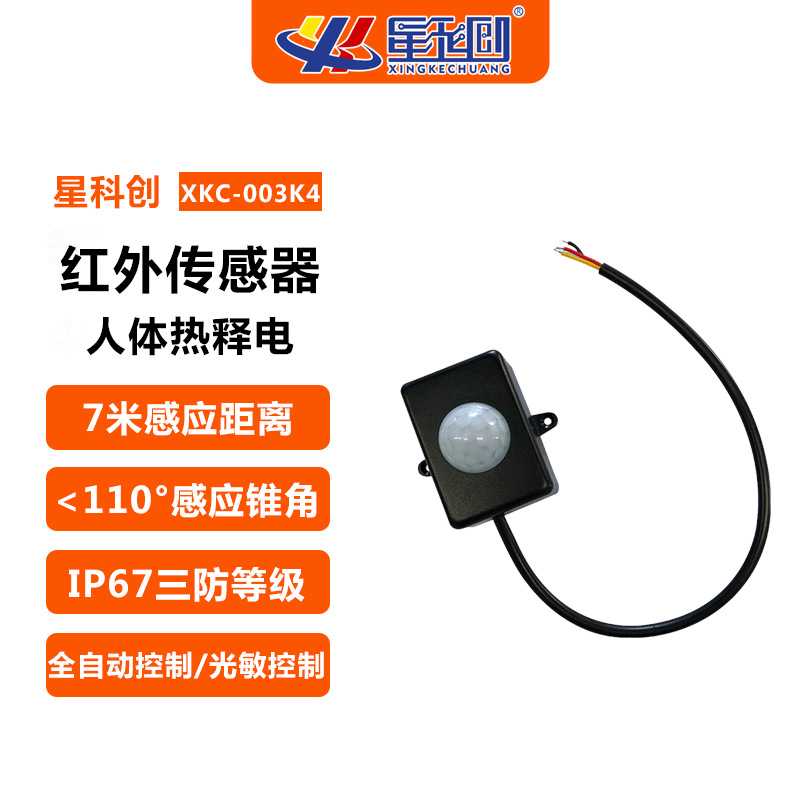 人体红外感应模块热释电传感器高精度抗干扰小夜灯酒柜灯智能