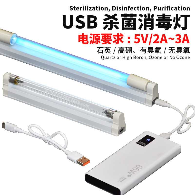 usb杀菌灯消毒灯254nm有臭氧石英高uvc紫外线灯灯管