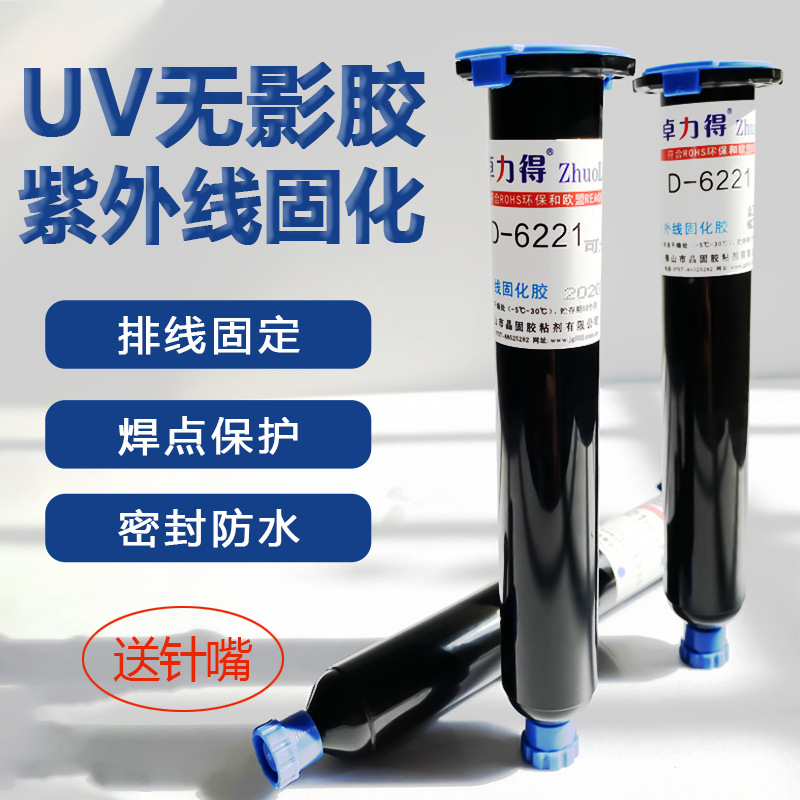 5604B焊点保护UV胶水LE