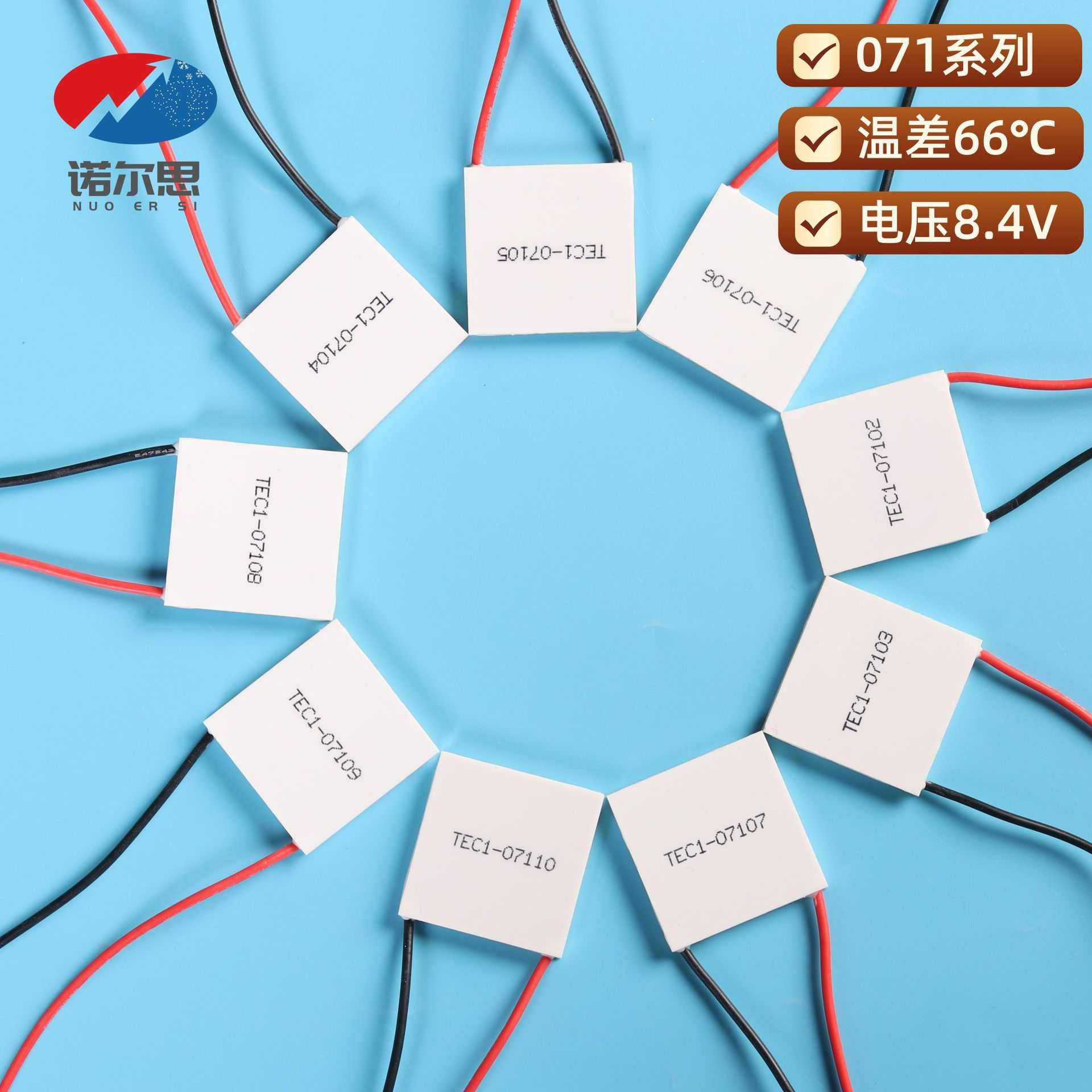 制冷片071系列23*23㎜ 30*30㎜ 器用黑鲨散热支架同款