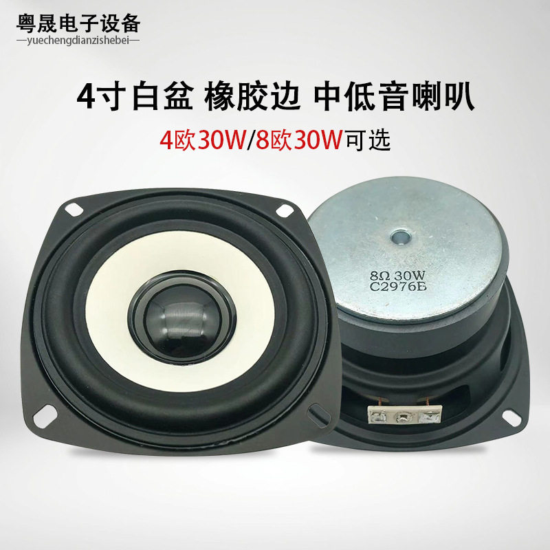 4寸白盆中低音喇叭直销音箱音柱车载多媒体音响单元