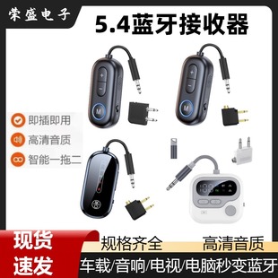 新款蓝牙5.4接收发射器车载AUX二合一飞机健身电视专用无线发射器