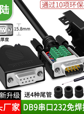 串口头DB9免焊接头 插头9针转接线端子R232/OM口免焊 公头母头