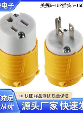 NEMA5-15P美式三孔工业双联电源插头1125V插头NEMA5-15