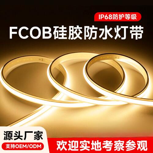 220V硅胶防水高亮室外led灯带
