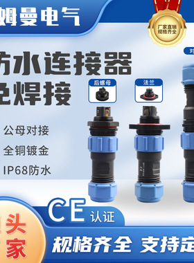 P13/17/21/28全铜镀航空接头插座2-9芯免焊接防水连接器