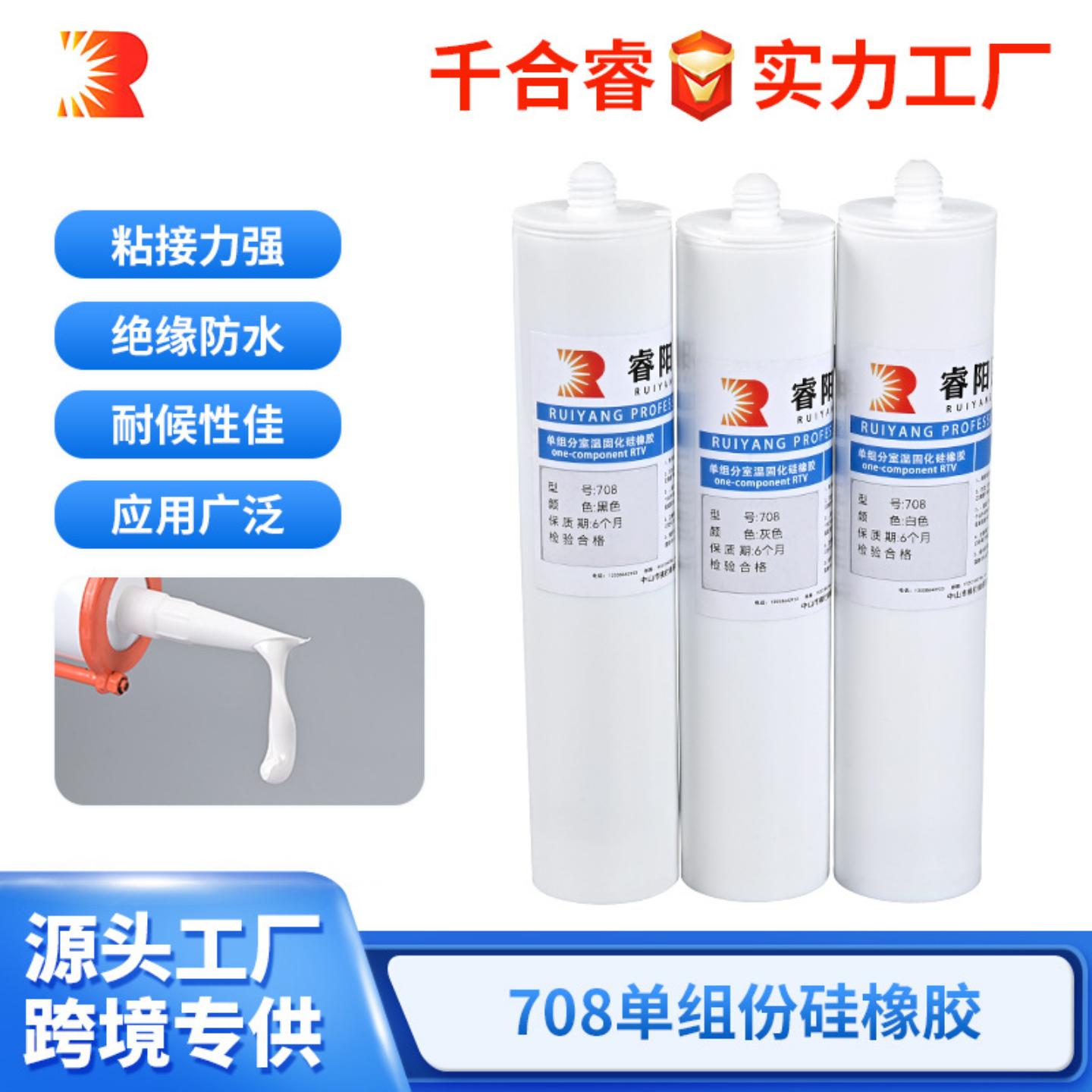 708硅橡胶室温固化300毫升电子