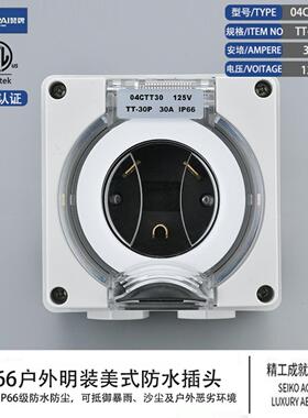 IP66防尘防水罩美式三孔049-TT-30R大功率工业插头30A美规