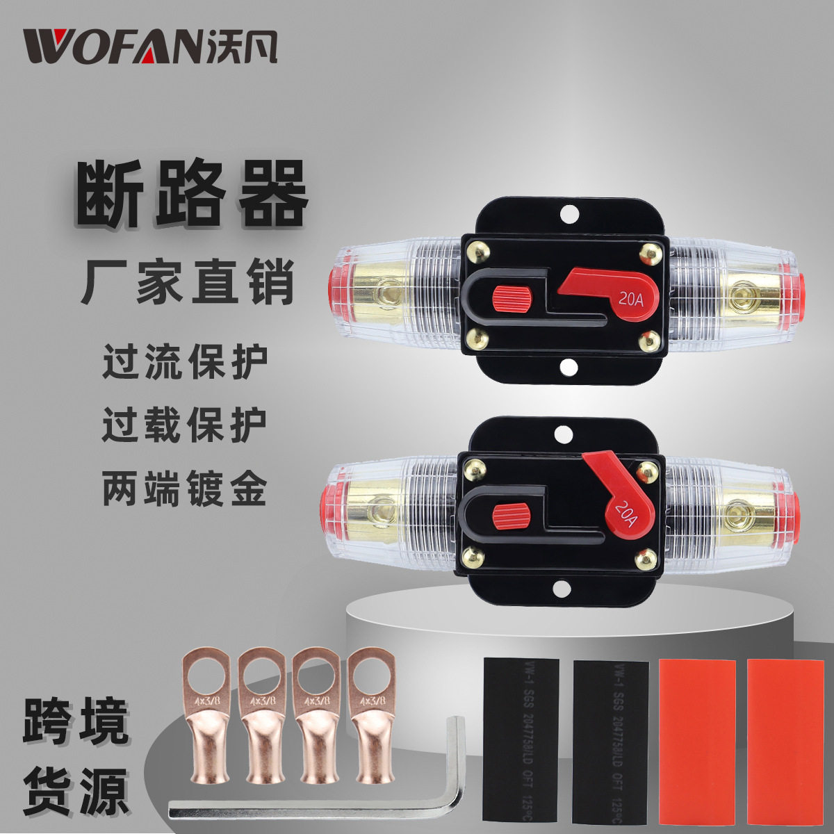 汽车20A过流保护可恢复断路器