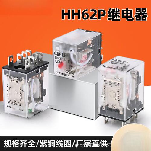 小型中间继电器HH62P-2Z交流220V