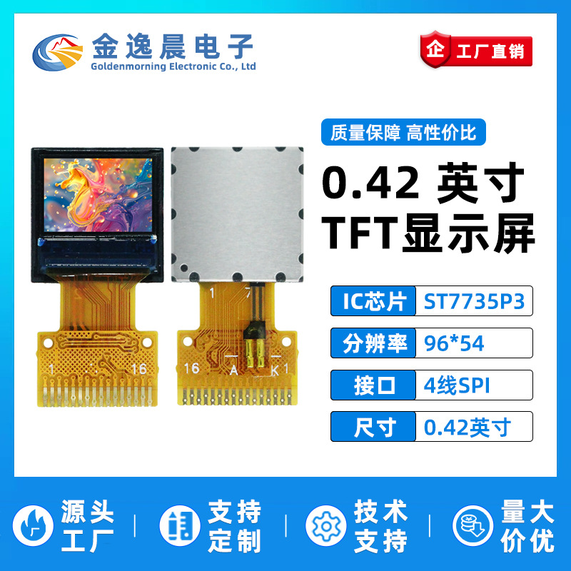 0.42寸TFT液晶屏T7735小屏幕