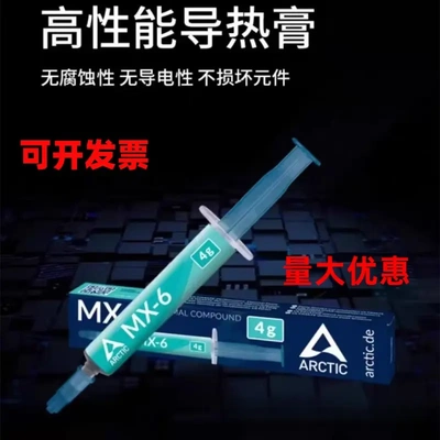ArcticMX6散热硅脂215