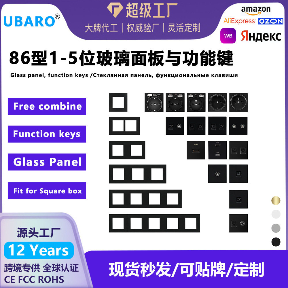 86型欧标52*52mm功能键玻璃自由组合开关插座模块配件